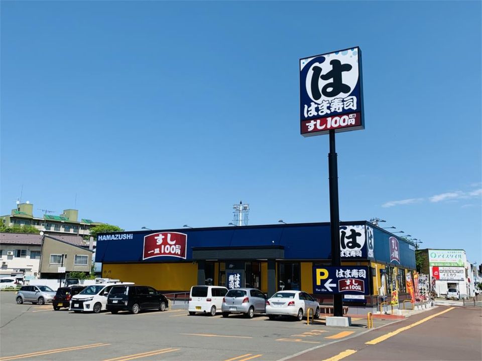 近くのはま寿司 北見店まで753m(徒歩10分)