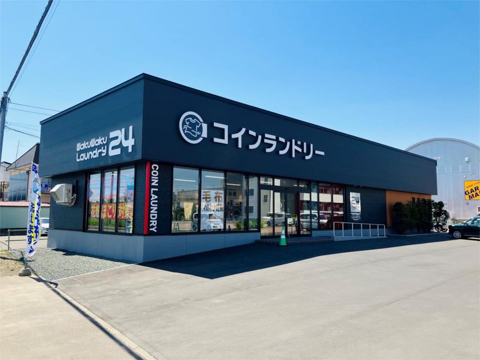 近くのワクワクランドリー24まで86m（徒歩2分）
