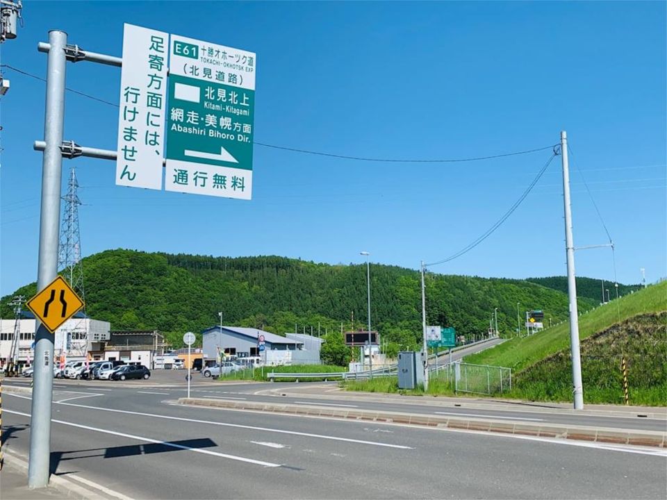 近くの北見北上インターチェンジまで459m（徒歩6分）