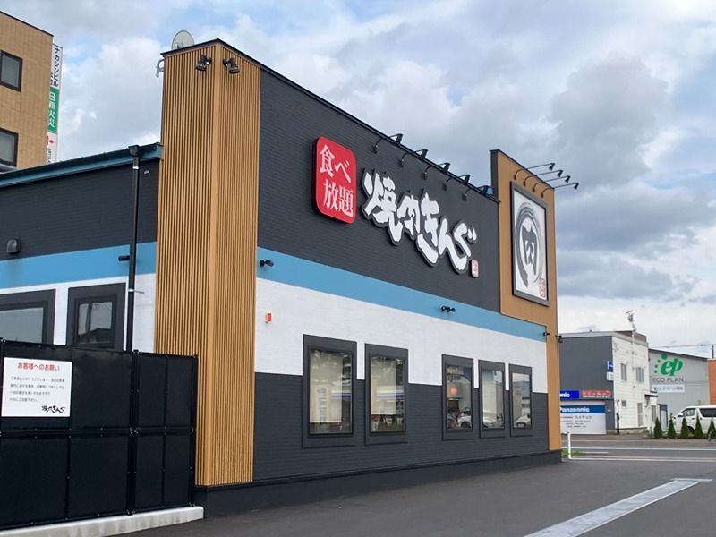 近くの焼肉きんぐ　北見店まで475m（徒歩6分）