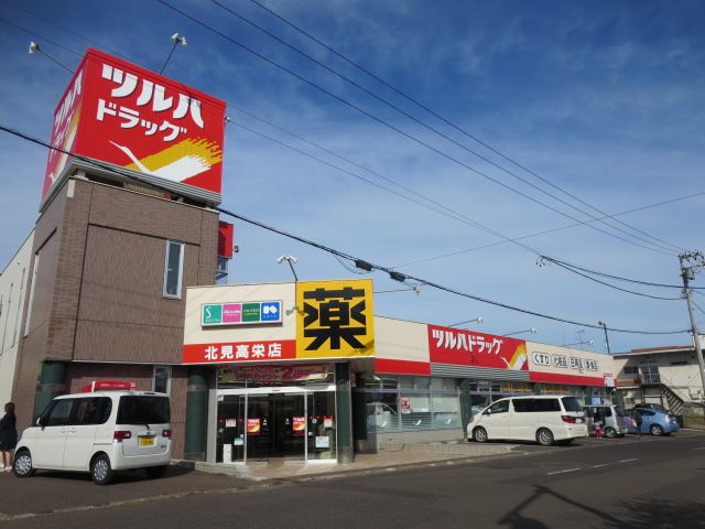 近くのツルハドラッグ 北見高栄店まで803m（徒歩11分）