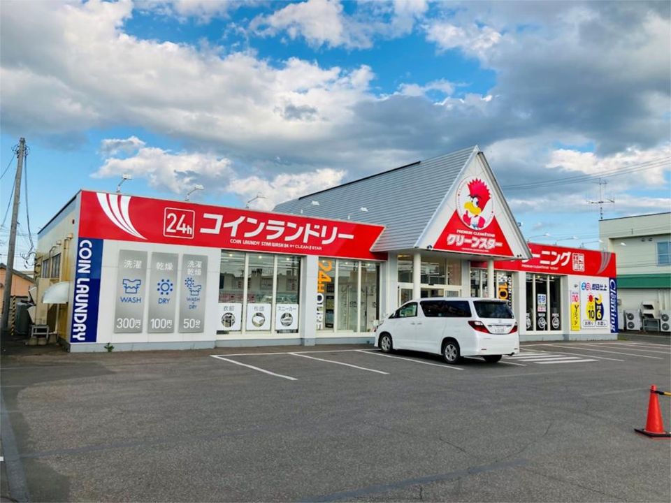 近くのクリーンスター北見店まで494m（徒歩7分）