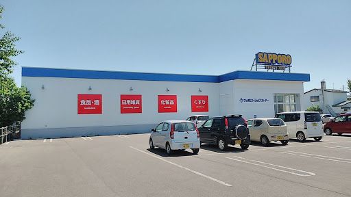 近くのサツドラ　北見栄町店まで615m（徒歩8分）