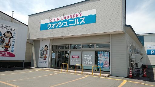 近くのコインランドリーウォッシュニルスまで351m（徒歩5分）