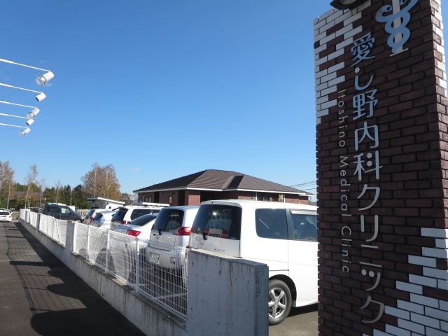 近くの愛し野内科クリニックまで1,017m（徒歩13分）