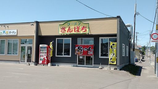 近くのラーメンさんぱち 北見桜町店まで576m（徒歩8分）