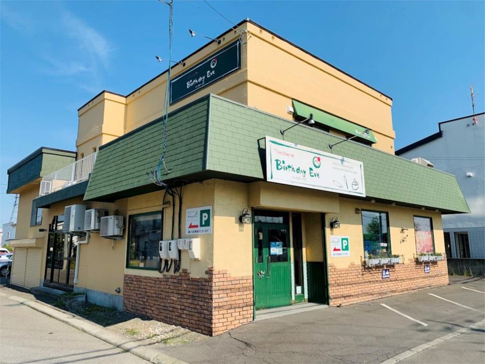 近くのバースデーイヴ 北見店まで537m(徒歩7分)