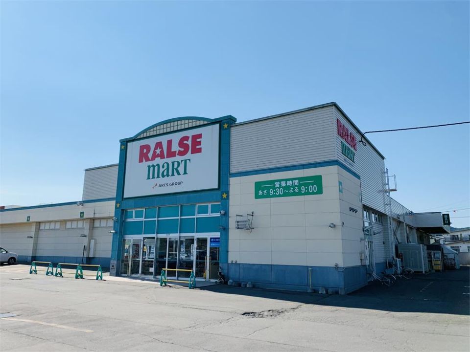 近くのラルズマート留辺蘂店まで840m（徒歩11分）