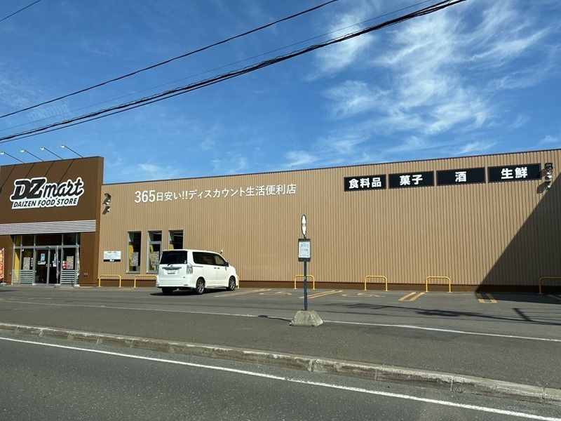 近くのDZマート（ダイゼンマート） 北見とん田店まで491m（徒歩7分）
