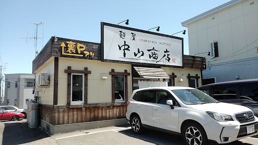 近くの麺屋 中山商店まで224m（徒歩3分）