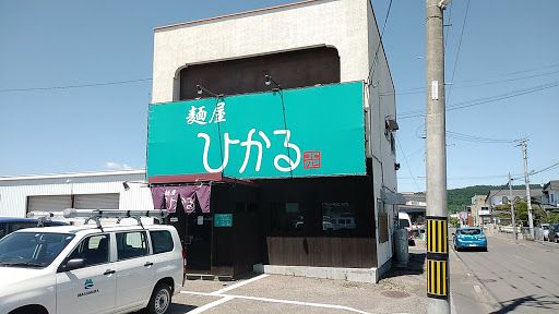 近くの麺屋ひかるまで843m（徒歩11分）