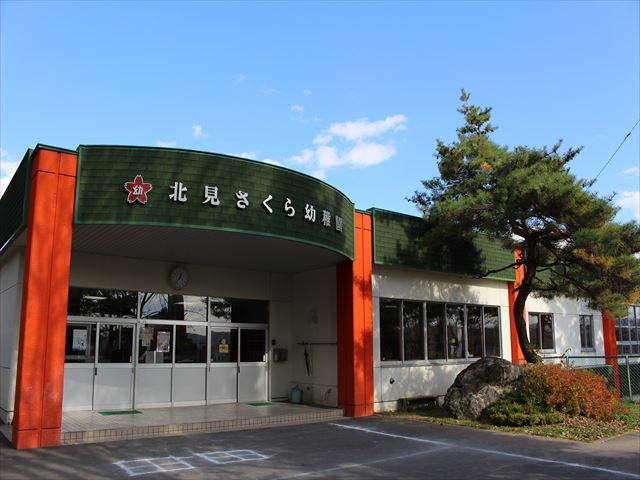 近くの認定こども園北見さくら幼稚園まで964m（徒歩13分）