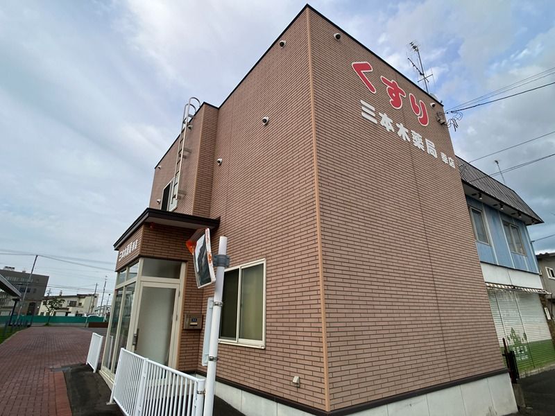 近くの有限会社三本木薬局 幸店まで503m(徒歩7分)