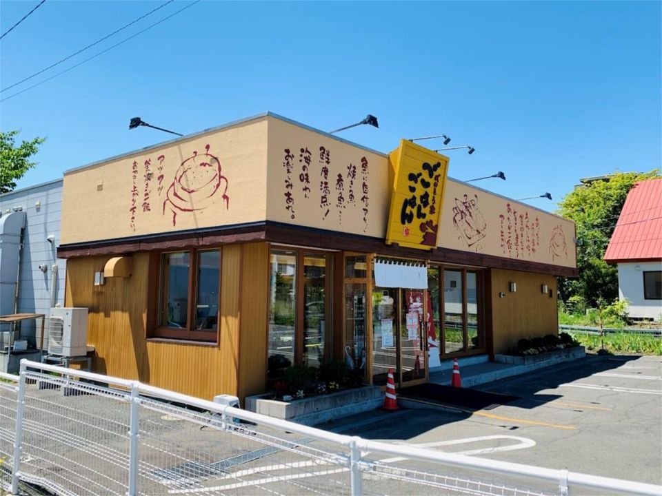 近くのごはんごはん 本店まで235m(徒歩3分)