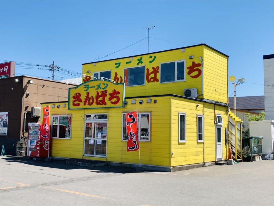 近くのラーメンさんぱち 北見店まで352m（徒歩5分）