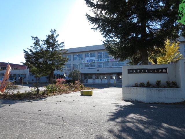 近くの北見市立美山小学校まで640m（徒歩8分）