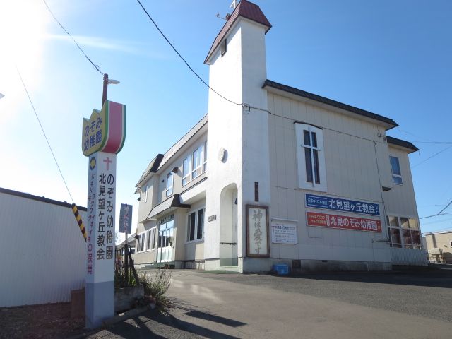 近くの幼稚園型認定こども園北見のぞみ幼稚園まで321m（徒歩5分）
