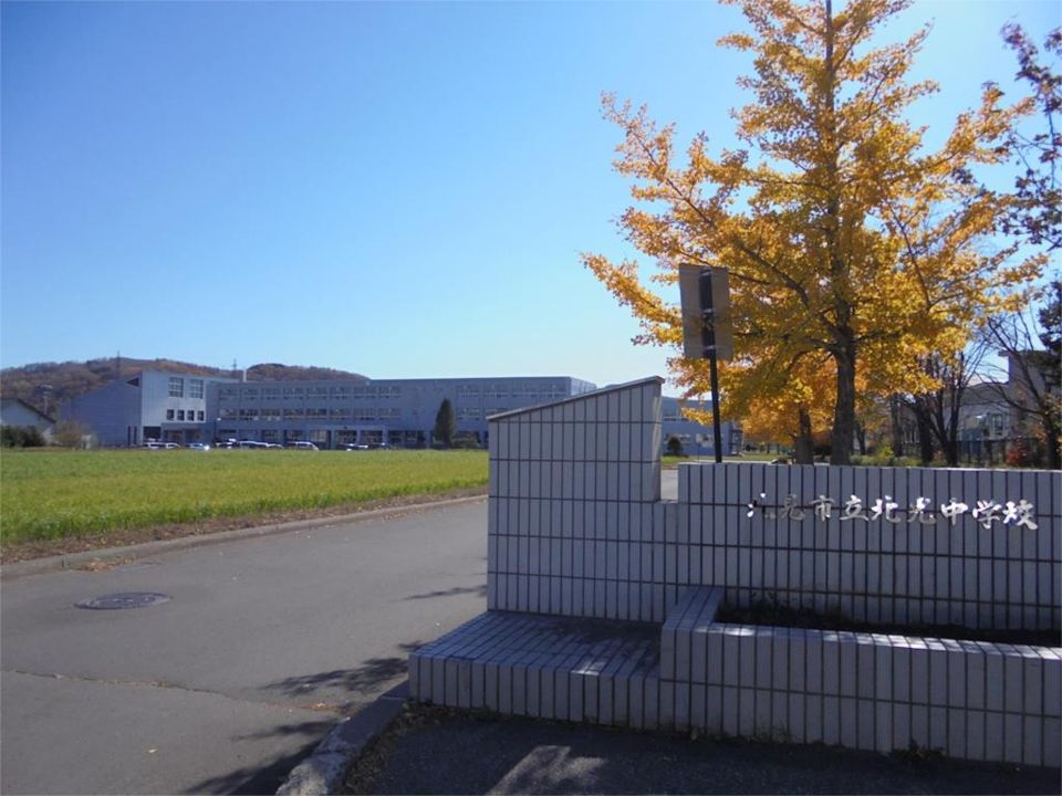 近くの北見市立北光中学校まで1,364m（徒歩18分）