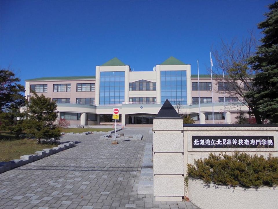 近くの北海道立北見高等技術専門学院まで1,524m（徒歩20分）