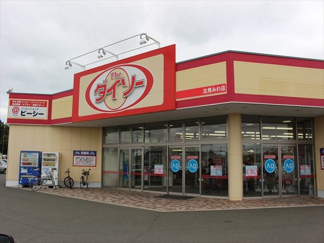 近くのダイソー 北見みわ店まで114m（徒歩2分）