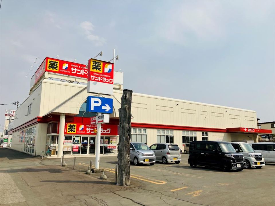 近くのサンドラッグ 北見店まで592m（徒歩8分）