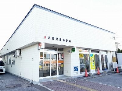近くの北見常盤郵便局まで1,100m（徒歩14分）