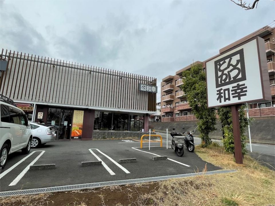 近くの和幸あかね台店まで998m(徒歩13分)