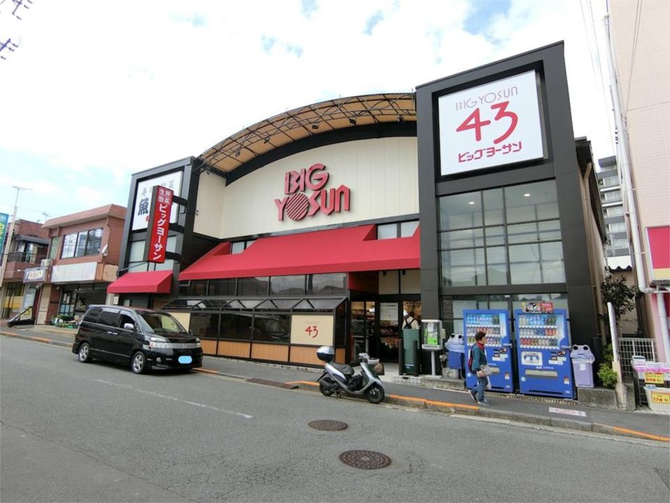 近くのBIG YOSUN(ビッグヨーサン) 成瀬店まで1,068m(徒歩14分)