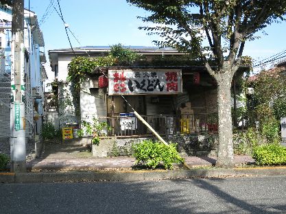 近くのいくどん 成瀬店まで310m（徒歩4分）