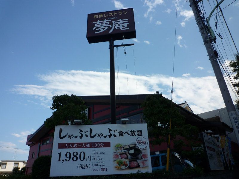 近くの夢庵 町田南成瀬店まで672m（徒歩9分）