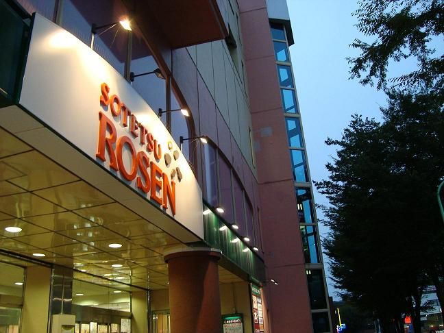 近くのDAISO そうてつローゼン成瀬店まで800m(徒歩10分)