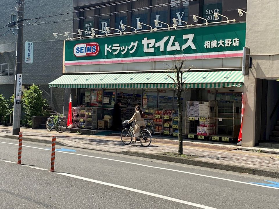 近くのドラッグセイムス 相模大野店まで504m(徒歩7分)