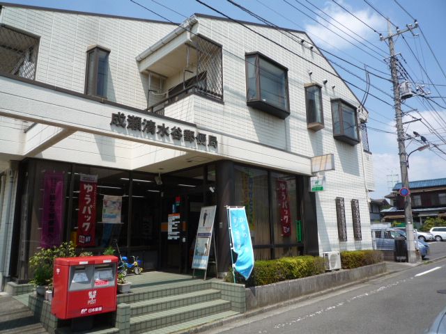 近くの成瀬清水谷郵便局 約330mまで330m(徒歩5分)