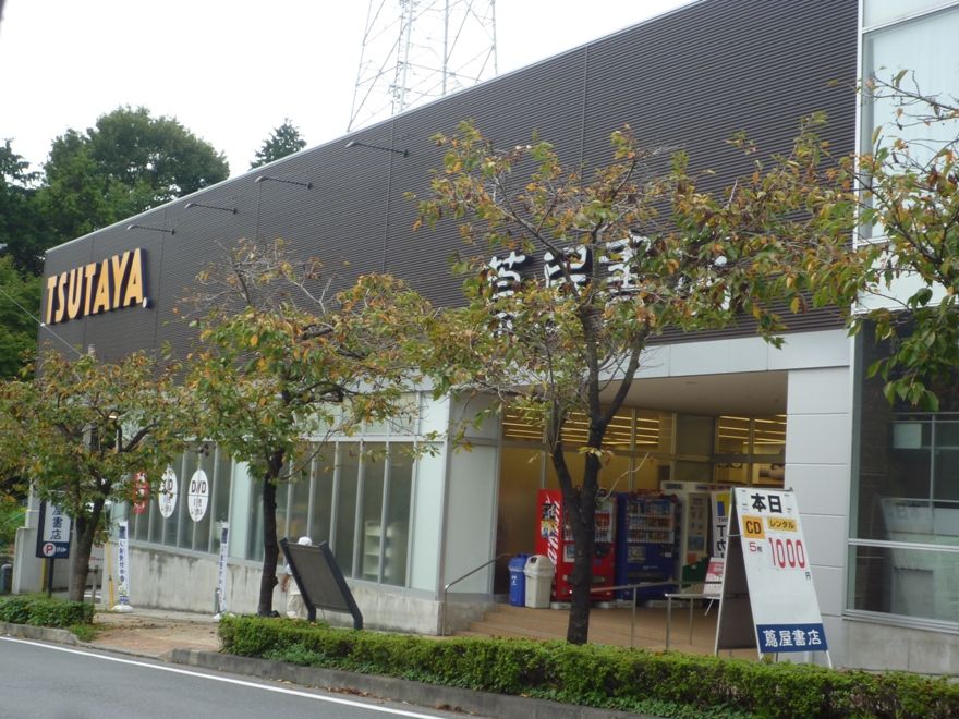 近くの蔦屋書店 青葉奈良店まで644m（徒歩9分）