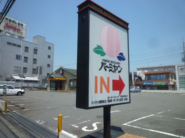 近くのバーミヤンまで40m(徒歩1分)