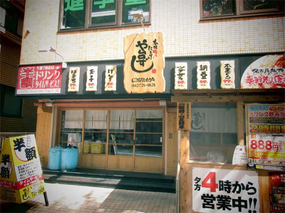 近くのや台ずし 成瀬駅北口町まで597m（徒歩8分）