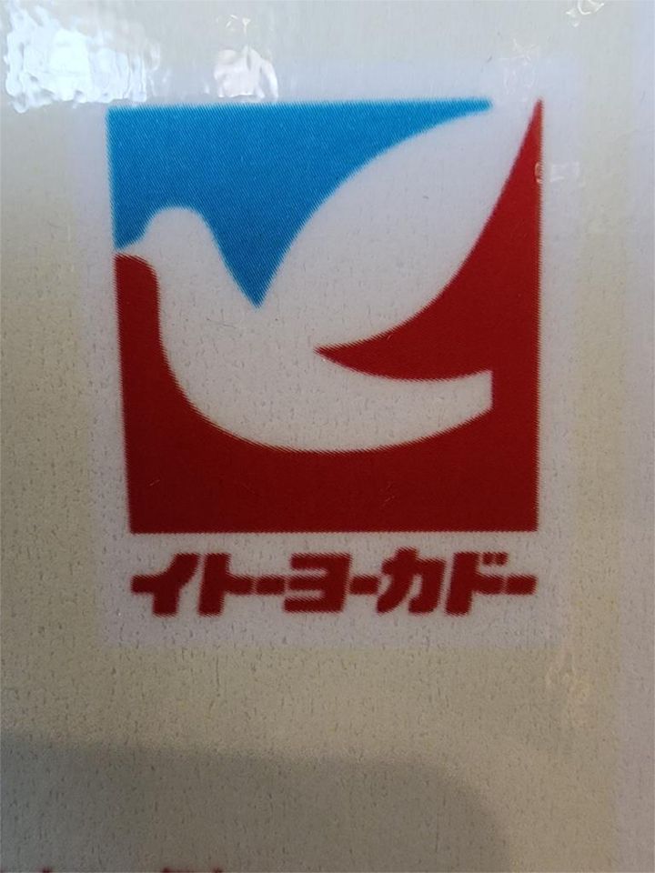 近くのイトーヨーカドー 相模原店まで429m(徒歩6分)
