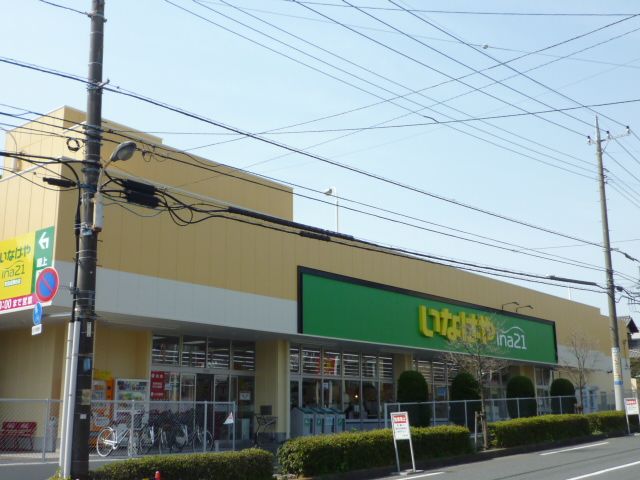 近くのいなげやina21 町田成瀬台店まで386m(徒歩5分)