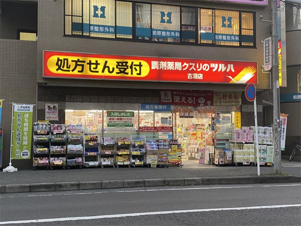 近くのツルハドラッグ 古淵店まで235m(徒歩3分)