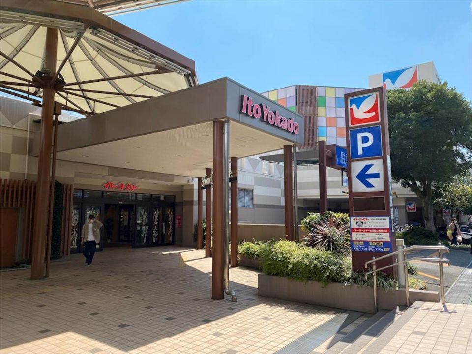 近くのイトーヨーカドー 古淵店まで339m(徒歩5分)