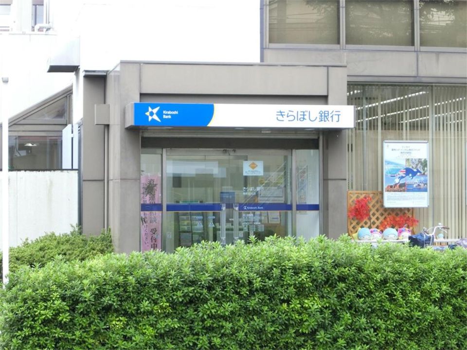 近くのきらぼし銀行 南町田支店まで526m(徒歩7分)