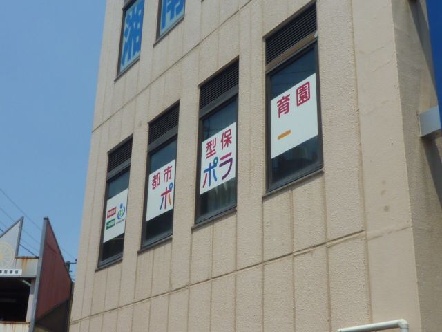 近くの都市型保育園ポポラー 東京成瀬園まで664m（徒歩9分）