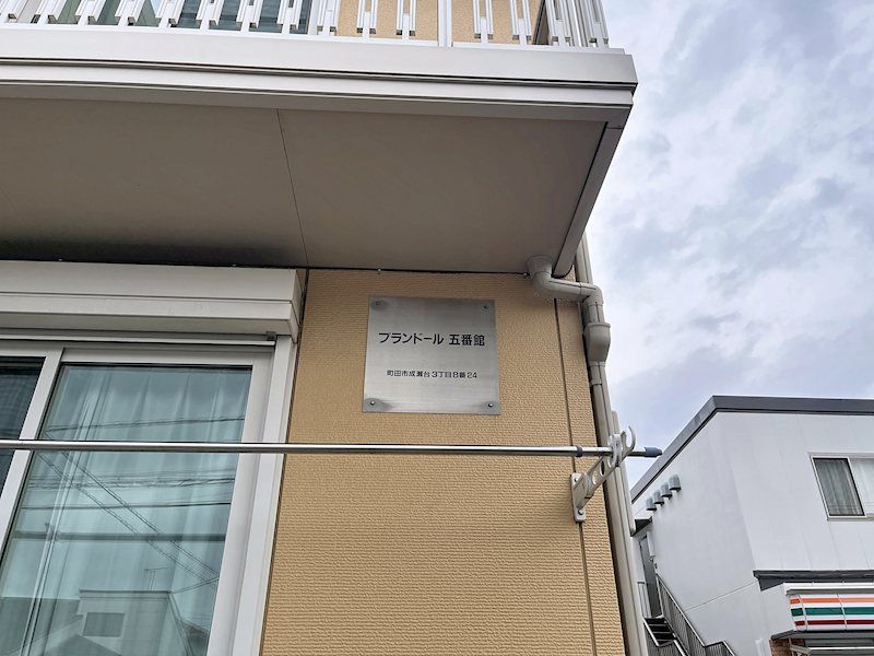 近くのセブンイレブン 町田成瀬台3丁目店まで206m(徒歩3分)