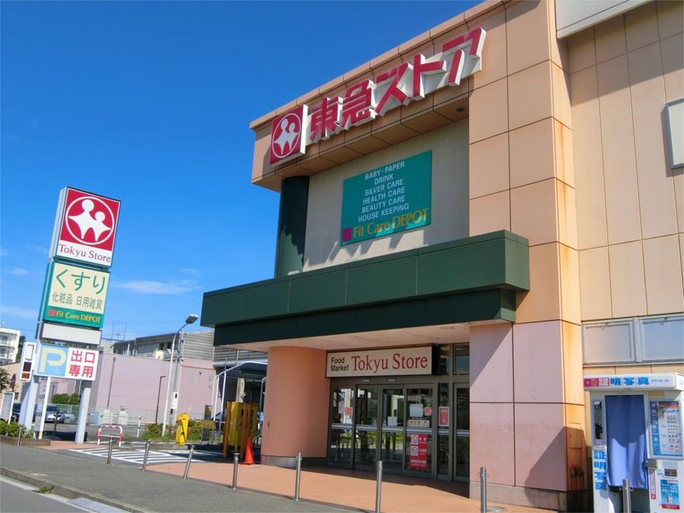 近くの東急ストア 田奈店まで691m(徒歩9分)