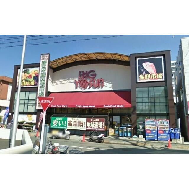 近くのビッグヨーサン成瀬店まで984m(徒歩13分)