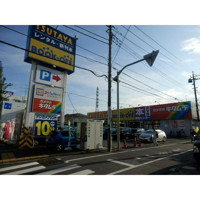 近くのブックオフまで339m(徒歩5分)