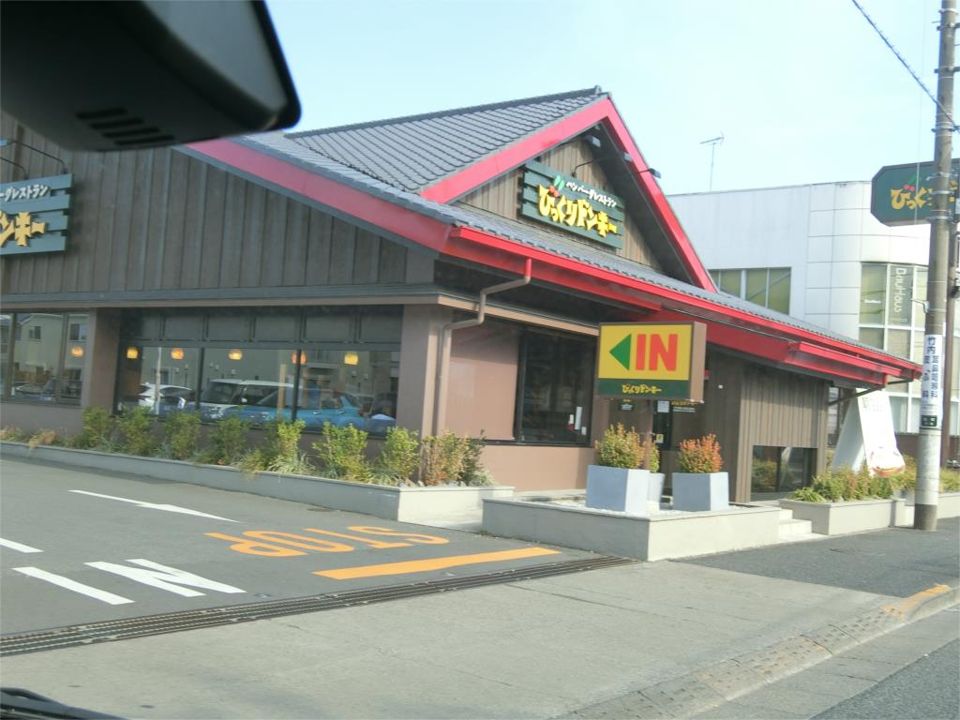 近くのびっくりドンキー町田旭町店まで382m(徒歩5分)