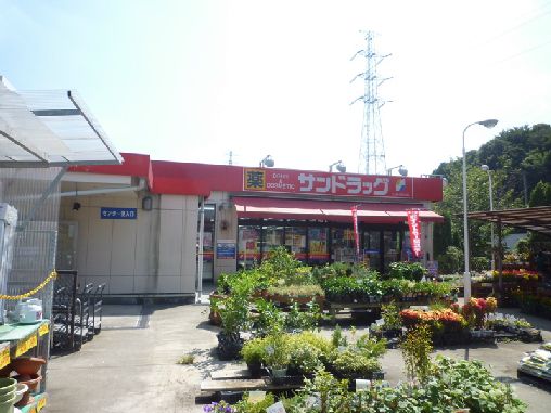 近くのサンドラッグ 青葉店まで845m（徒歩11分）