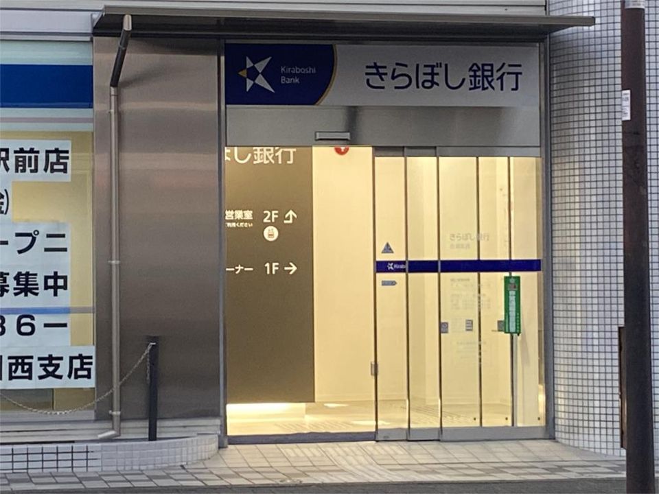 近くのきらぼし銀行 古淵支店まで571m(徒歩8分)