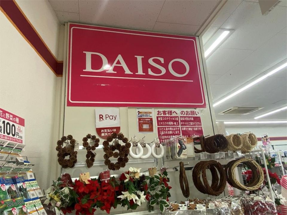 近くのザ・ダイソー 三和東林間店まで604m(徒歩8分)